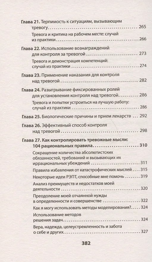 Книга Успокойся! Контролируй тревогу, прежде чем она начнет контролировать тебя (#экопокет) (Альберт Эллис, Кристин Дойл) — 7