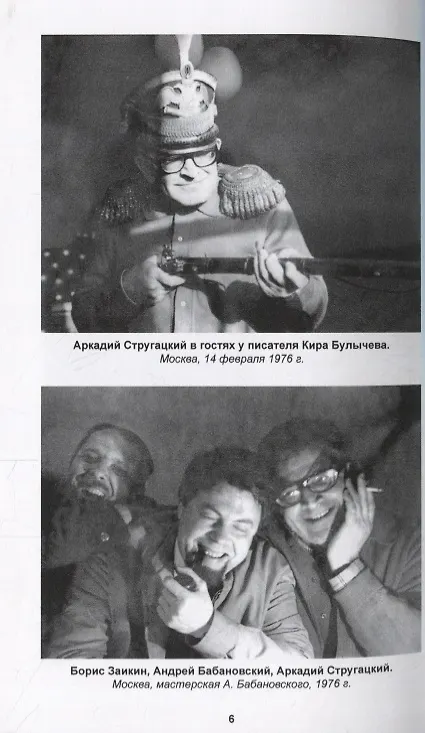 Книга Полное собрание сочинений в тридцати трех томах. Том 21 (1975-1976) (Борис Стругацкий, Аркадий Стругацкий) — 4