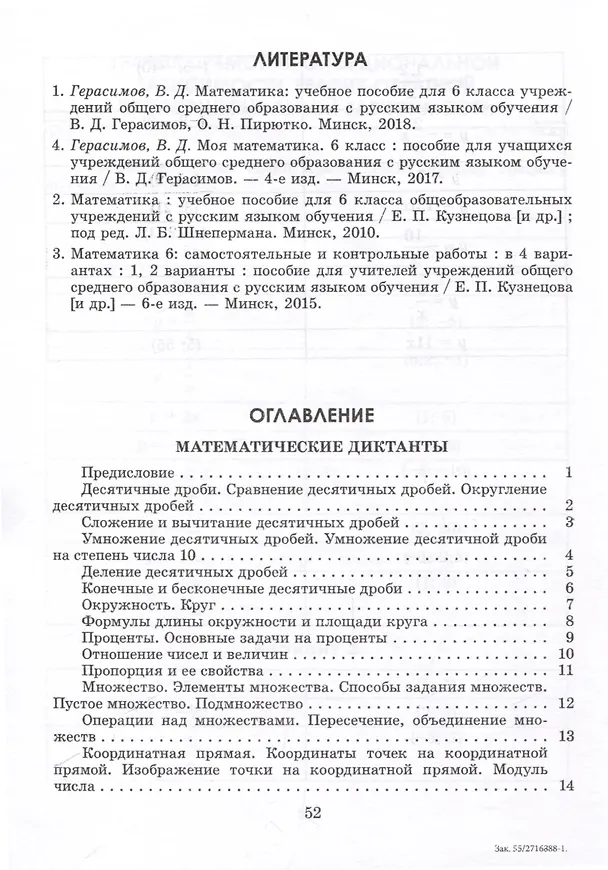 Книга Математические диктанты и тренажеры. 6 класс () — 2