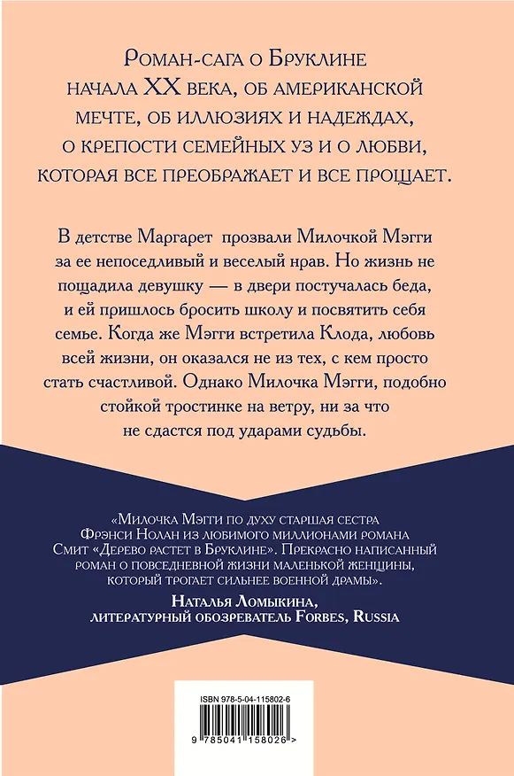 Книга Милочка Мэгги (Бетти Смит) — 2