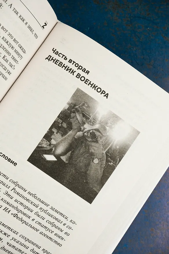 Книга Восемь лет с "Вагнером". Тени войны (Кирилл Романовский) — 9