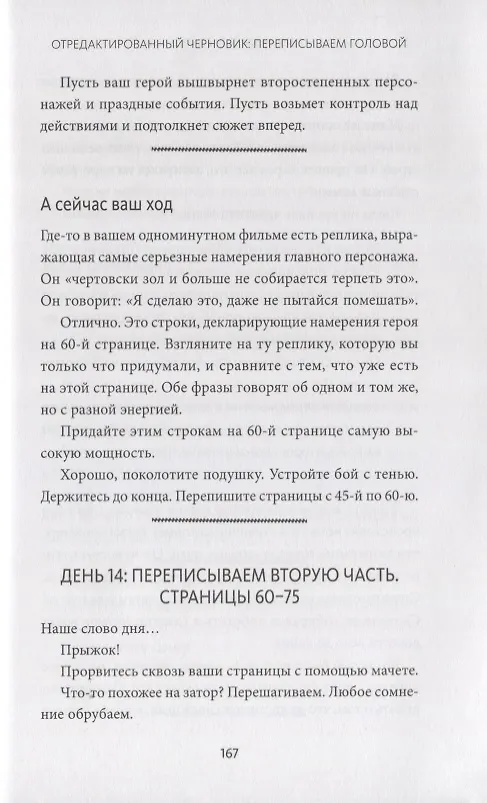 Книга Как написать кино за 21 день. Метод внутреннего фильма (Вики Кинг) — 7