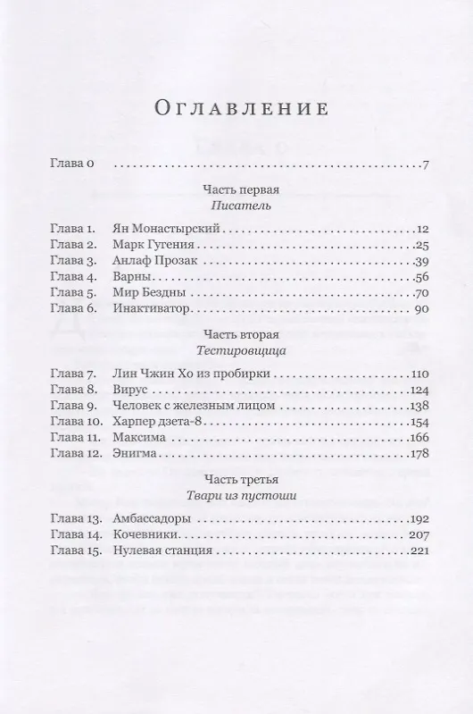 Книга Номад. Фантастический роман (Маша Храмкова) — 2