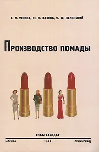 Производство помады