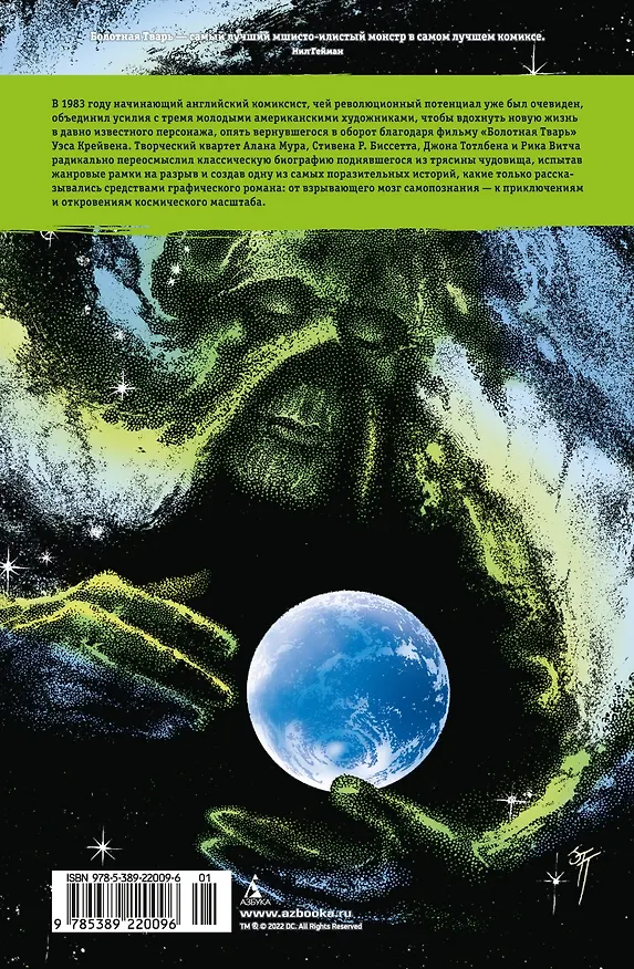 Болотная Тварь. Книга 2 2957333 — 2