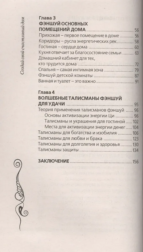 Книга Создай свой счастливый дом (Наталия Правдина) — 3