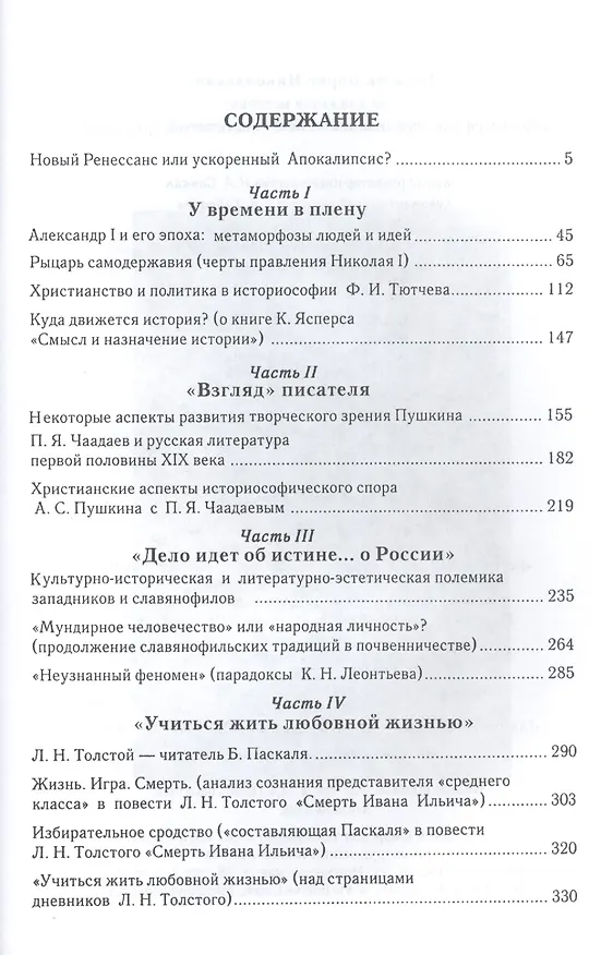Книга Куда движется история (Метаморфозы идей и людей в свете  христианской традиции). 2-е изд. (Борис Тарасов) — 2
