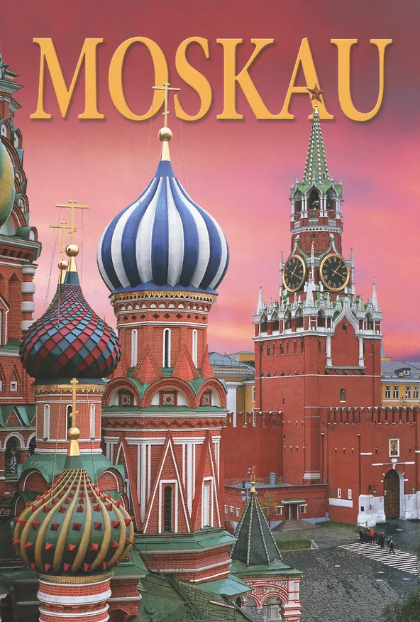 Книга Moskau (Москва). Альбом на немецком языке () — 1