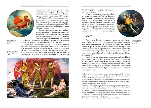 Книга Легенды и мифы Древней Греции (Николай Кун) — 14