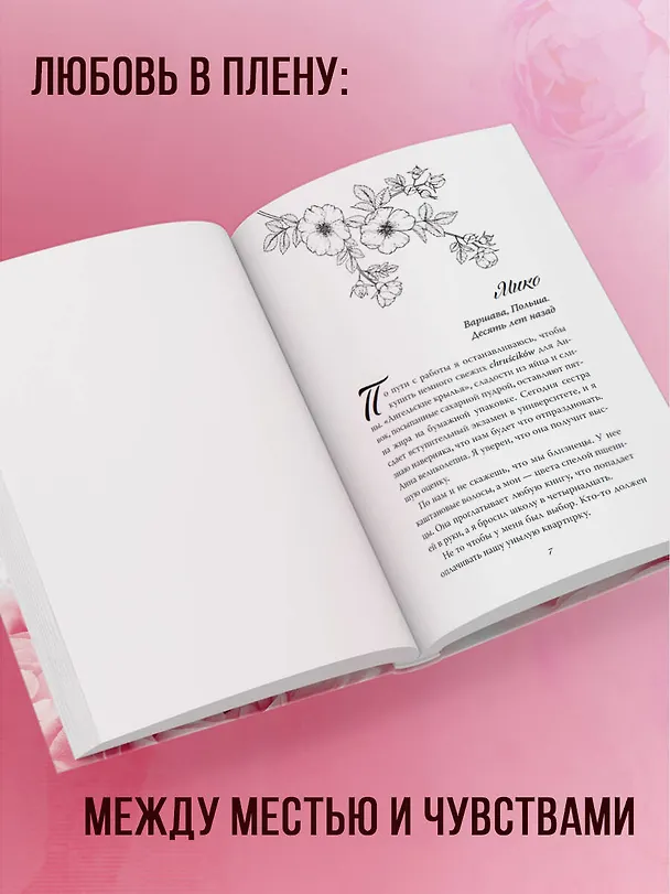 Книга Пленённая принцесса (#2) (Софи Ларк) — 8