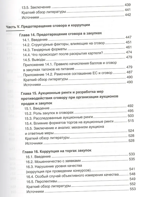 Книга Руководство по закупкам (Димитри) () — 6