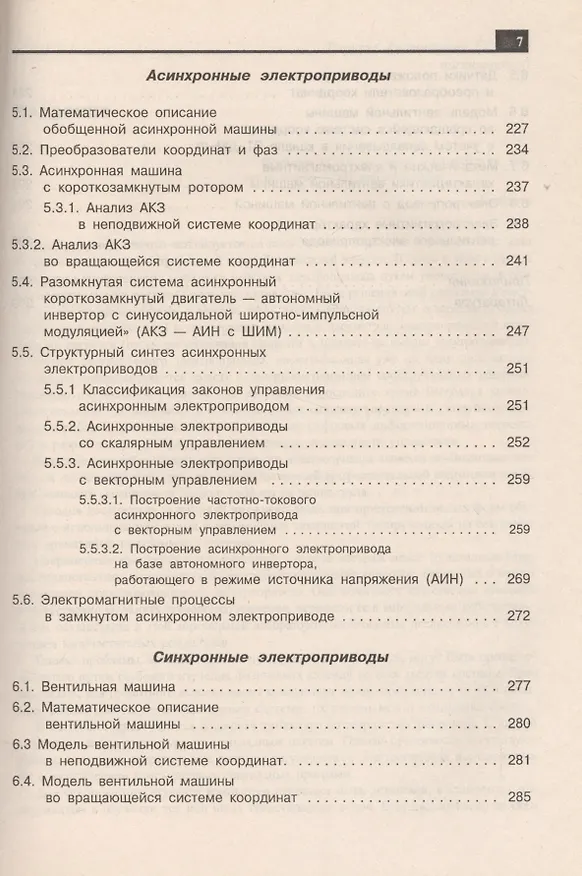 Книга Компьютерное моделирование полупровых систем в Matlab 6.0, Учебное пособие (+дискета) (Сергей Герман-Галкин) — 6