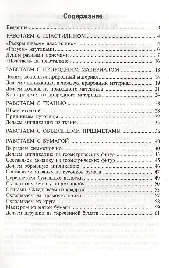 Книга Художественный труд в детском саду. Методические рекомендации (Юлия Бревнова) — 2