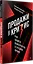 Продажи в кризис. Как обойти конкурентов в трудное время — 2994648 — 2