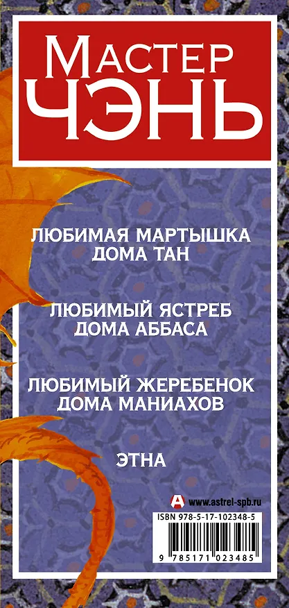 Книга Аристократ (Чэнь Мастер) — 3