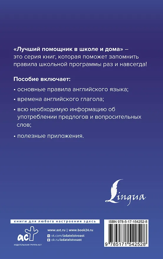 Книга Английский язык для школьников. Вся грамматика на "5" (Виктория Державина) — 2
