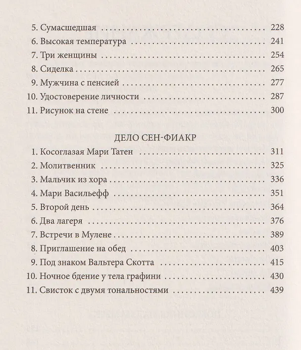 Книга Игра Мегрэ: романы (Жорж Сименон) — 4
