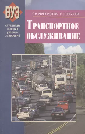 Транспортное обслуживание студентам высших учебных заведений — 2377838 — 1