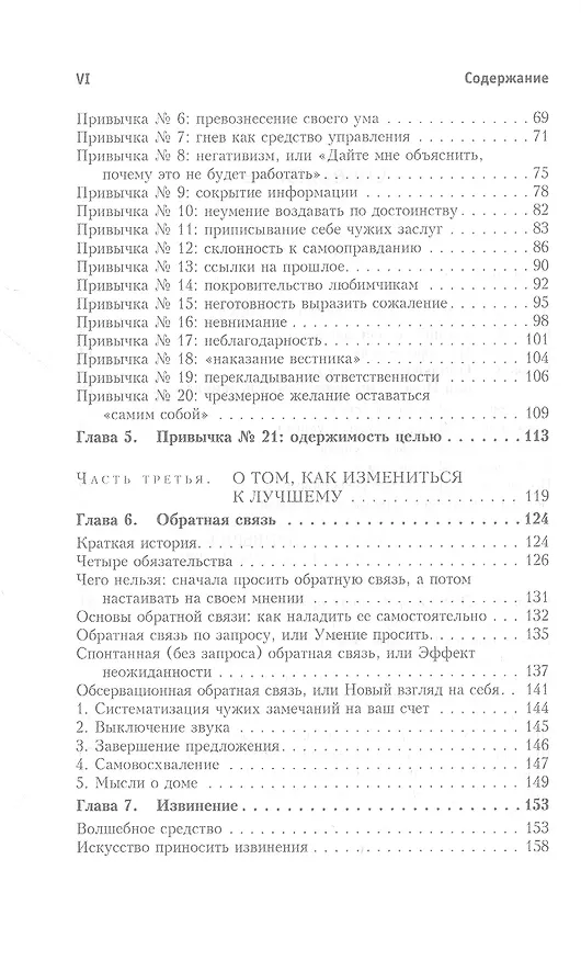 Книга Прыгни выше головы! 20 привычек, от которых нужно отказаться, чтобы покорить вершину успеха (Маршалл Голдсмит) — 3