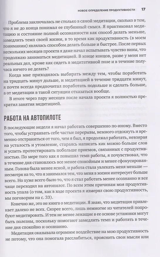 Книга Мой продуктивный год: Как я проверил самые известные методики личной эффективности на себе (Крис Бэйли) — 3