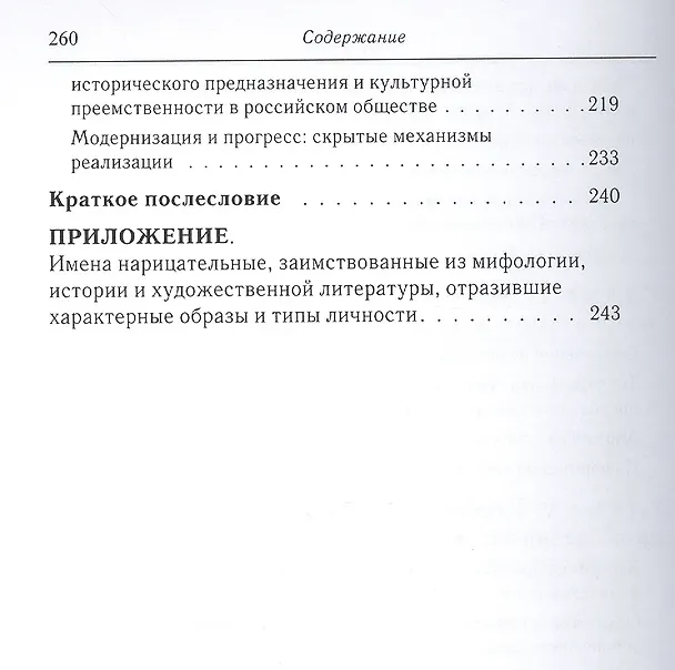 Книга Типы личности и война между ними. Комплексное исследование фактора личностного предназначения в стру (Владимир Томалинцев) — 4