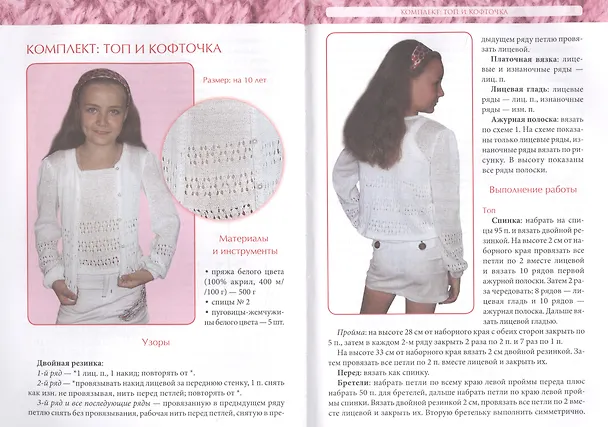 Книга Юбки, платья, блузы, комплекты () — 2