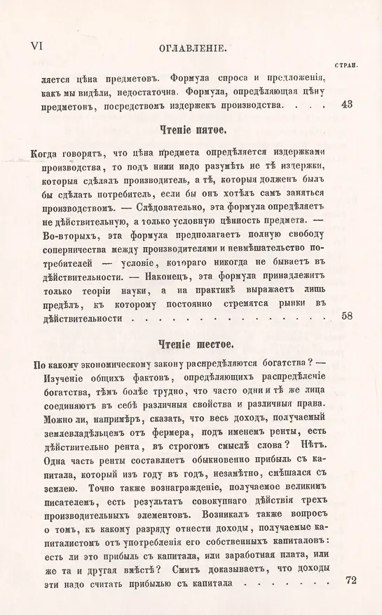 Книга О распределении богатства в народе. Работники, капиталисты и землевладельцы () — 4