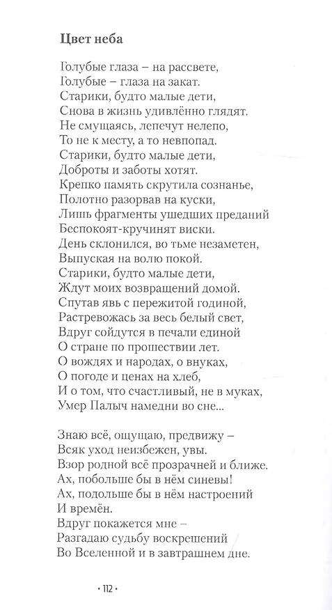 Книга Досчитаться до звёзд () — 8