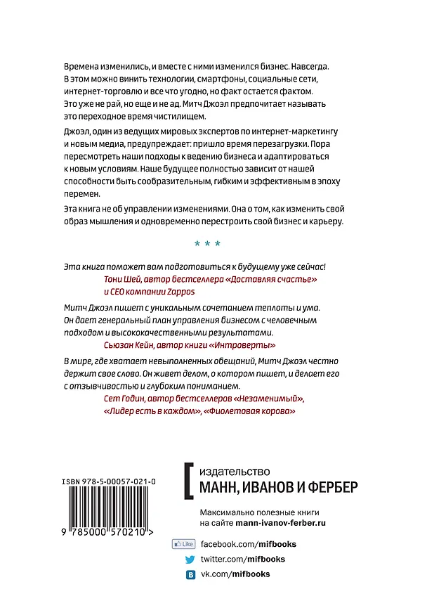 Книга Ctrl Alt Delete. Перезагрузите свой бизнес и карьеру, пока еще не поздно (Митч Джоэл) — 2