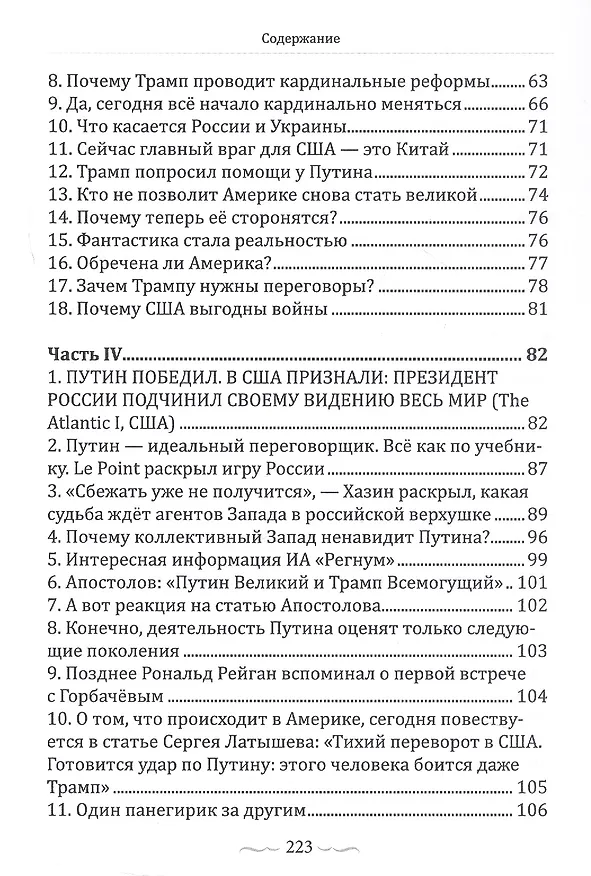 Книга Россия готовит Западу экономический удар (Борис Фольварков) — 4