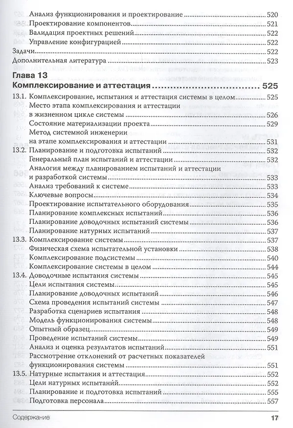 Книга Системная инженерия. Принципы и практика (Александр Косяков) — 6
