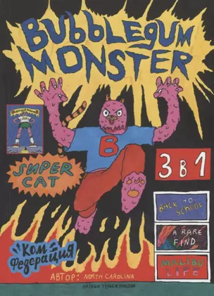 Bubble Gum Monster — 2677417 — 1