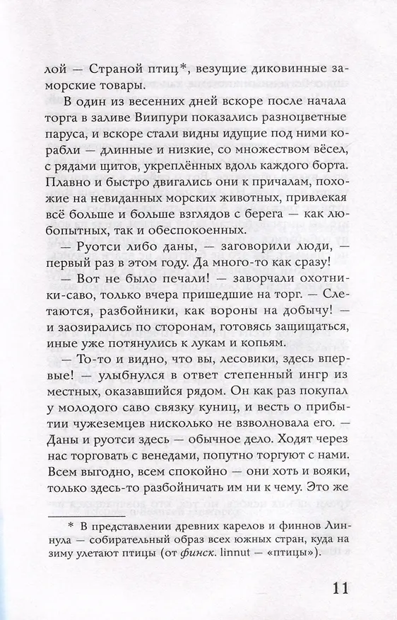 Книга Осколки Сампо (Дмитрий Овсянников) — 10