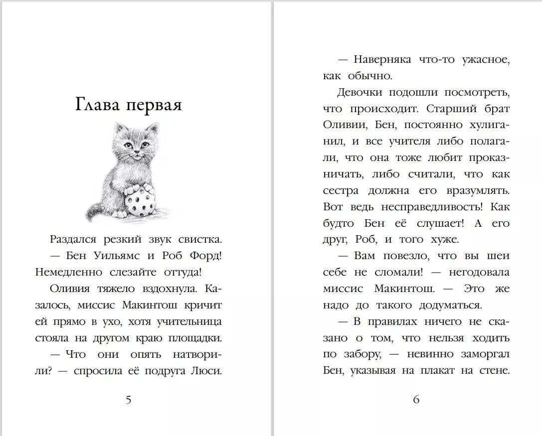 Котенок Одуванчик, или Игра в прятки: повесть (Холли Вебб) - купить книгу с  доставкой в интернет-магазине «Читай-город». ISBN: 978-5-699-89946-3