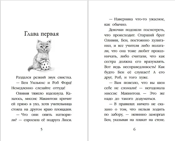 Книга Котенок Одуванчик, или Игра в прятки: повесть (Холли Вебб) — 7