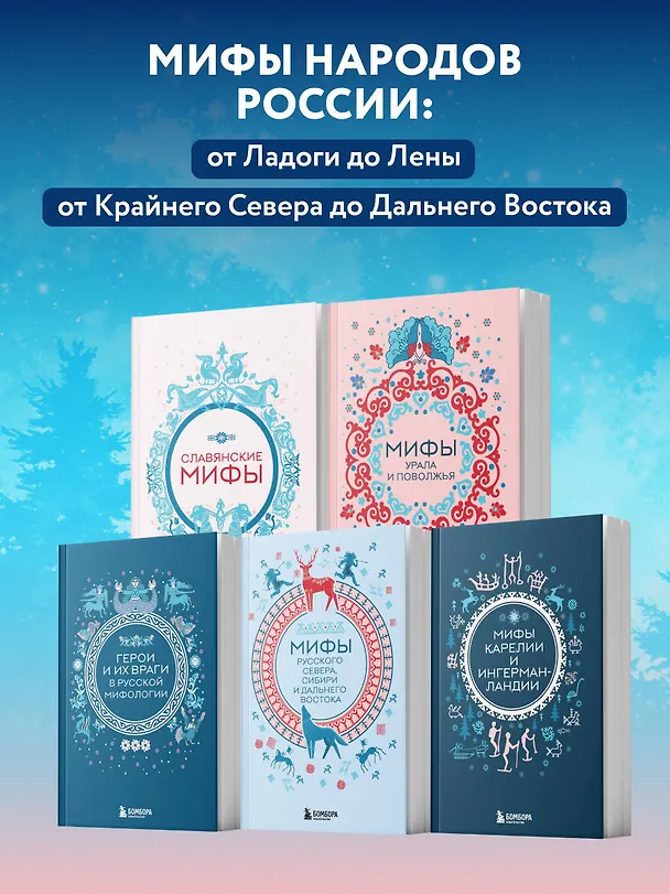 Книга Мифы России. Подарочный комплект из 5 книг () — 7