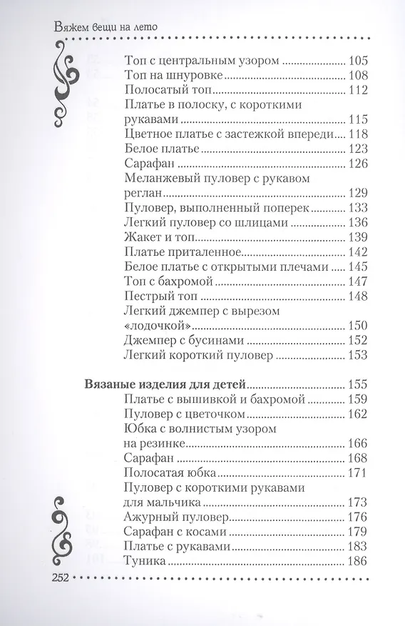 Книга Вяжем вещи на лето (Елена Каминская) — 4