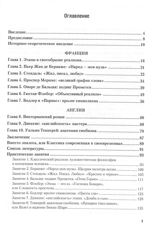 Книга История зарубежной литературы эпохи реализма (вторая треть XIX века). Учебник и практикум для академического бакалавриата (Борис Гиленсон) — 2