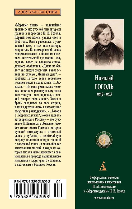 Книга Мертвые души (Николай Гоголь) — 2