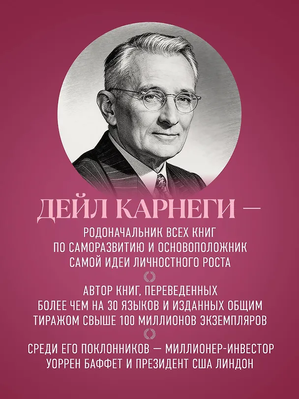 Книга Как вырабатывать уверенность в себе и влиять на людей, выступая публично. Оригинальное издание (Дейл Карнеги) — 10