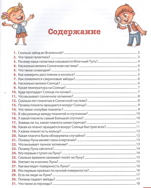 Книга Все про все Детская энциклопедия (Тамара Скиба) — 2