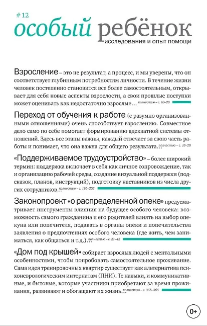 Книга Особый ребенок. Исследования и опыт помощи. Выпуск 12. Научно-практический сборник () — 1