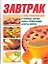 Завтрак — 2040019 — 1