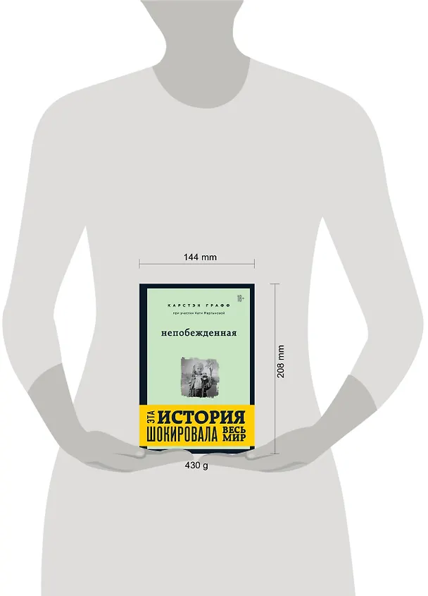 Книга Непобежденная [ты забрал мою невинность и свободу, но я всегда была сильнее тебя] (Графф Карстэн) — 5