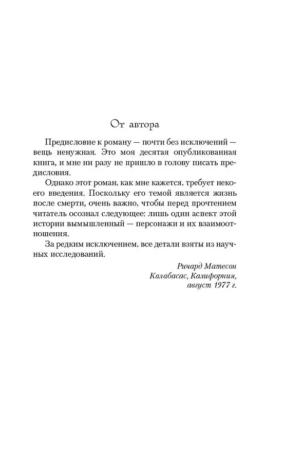 Книга Куда приводят мечты (Ричард Матесон) — 11