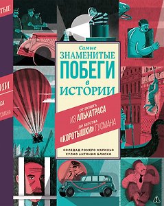 Самые знаменитые побеги в истории