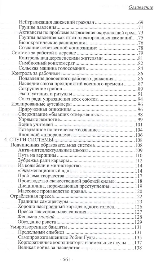 Книга Загадка японской силы. Люди и политика в государстве без государства (Карел ван Волферен) — 3
