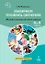 Выбираем профиль обучения. Методические рекомендации для организации работы с тетрадью самодиагностики в 8-9 классах общеобразовательных организаций — 2716317 — 1
