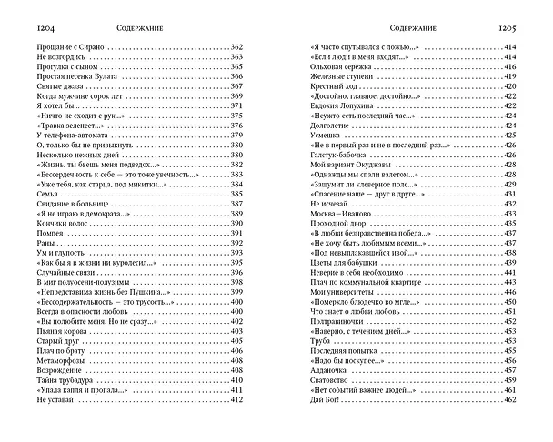 Книга Поэт в России - больше, чем поэт. Стихотворения. Поэмы (Евгений Евтушенко) — 7