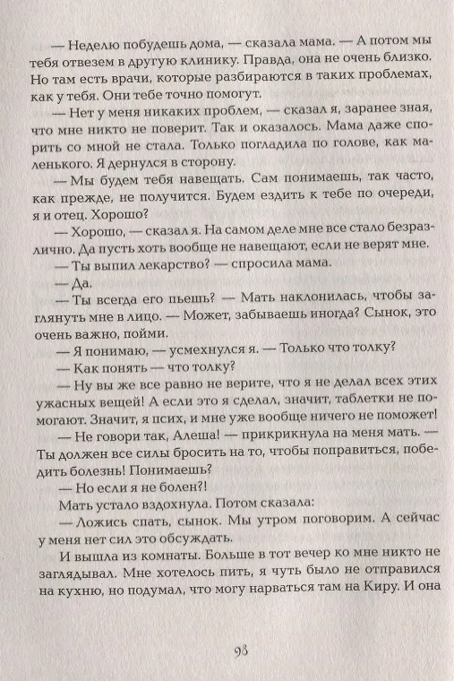 Книга Девочка, которая спит: роман (Елена Булганова) — 6